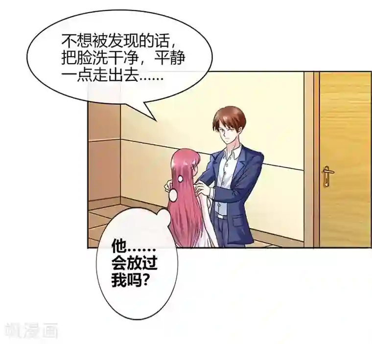 纯情帝少第3话 他会放过我吗？