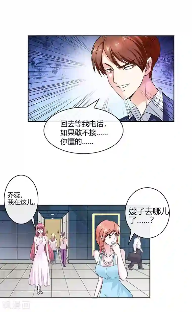 纯情帝少第3话 他会放过我吗？