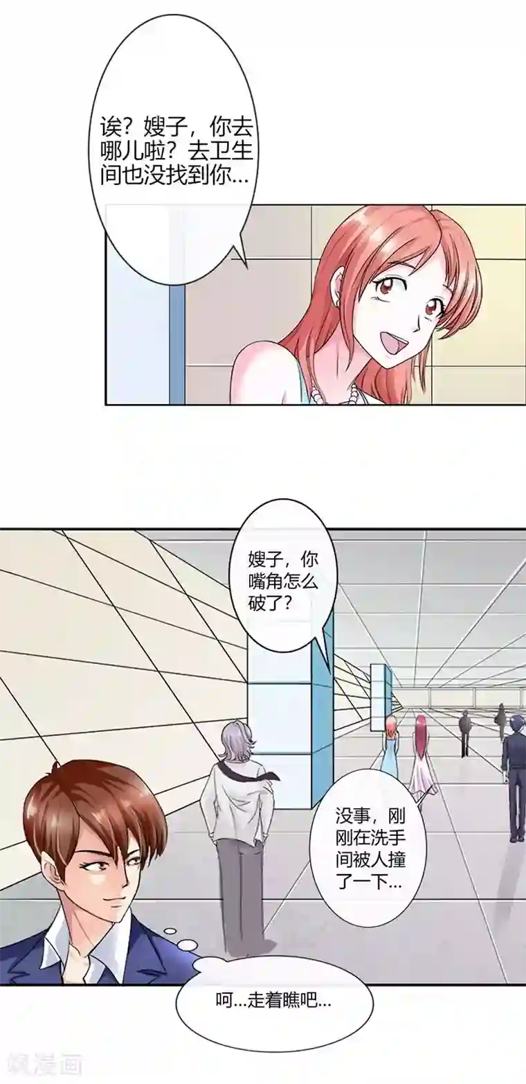 纯情帝少第3话 他会放过我吗？