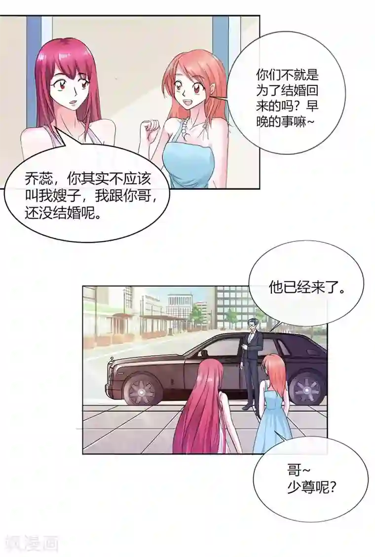 纯情帝少第3话 他会放过我吗？