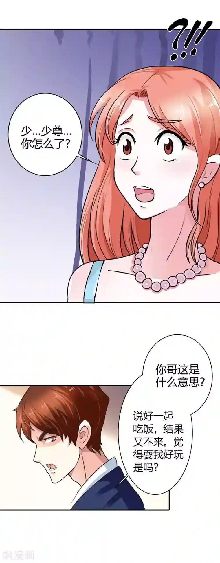 纯情帝少第4话 重色轻友