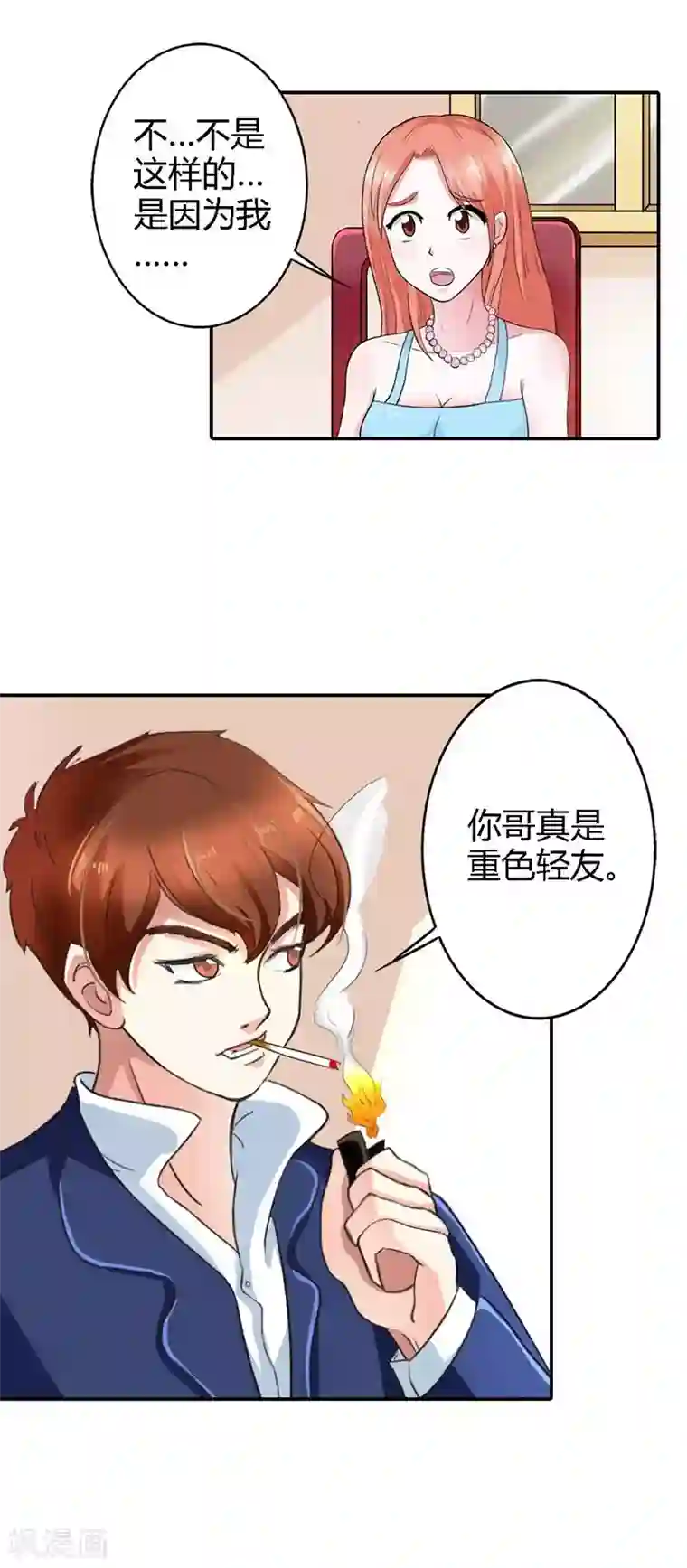 纯情帝少第4话 重色轻友