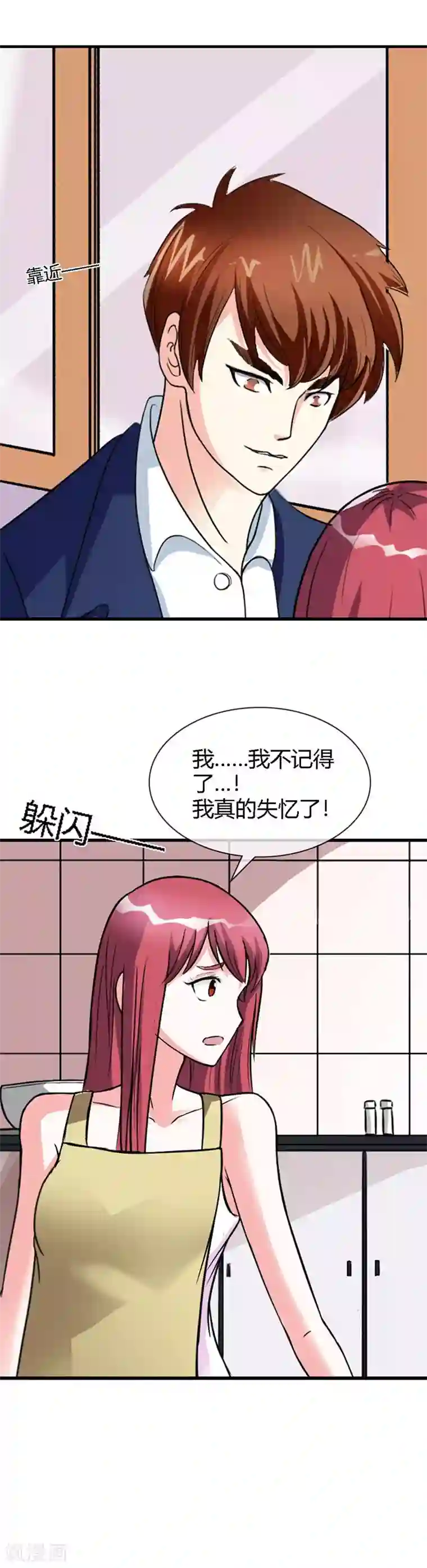 纯情帝少第5话 你不要太过分