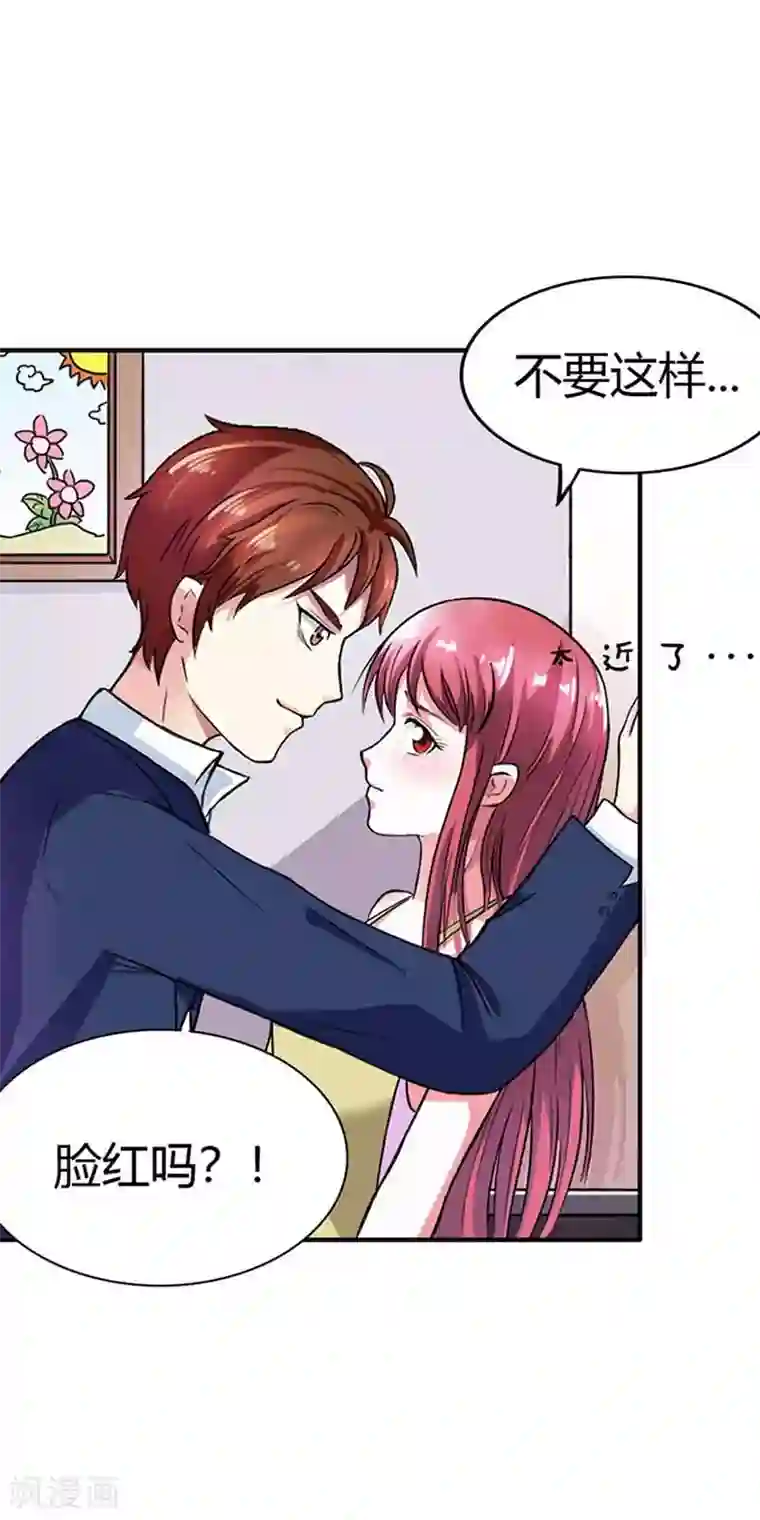 纯情帝少第6话 你别想逃