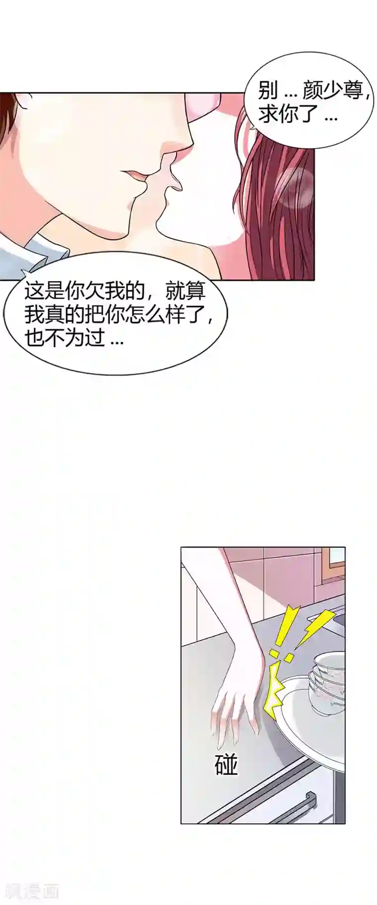 纯情帝少第6话 你别想逃