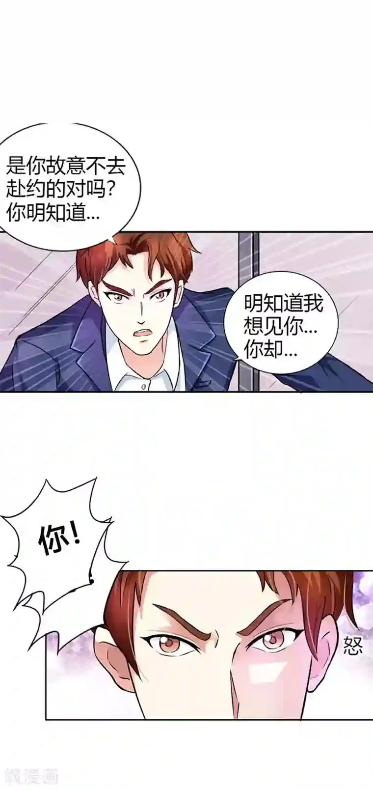 纯情帝少第6话 你别想逃