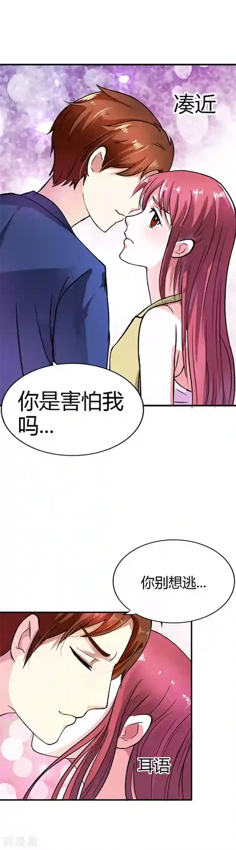 纯情帝少第6话 你别想逃