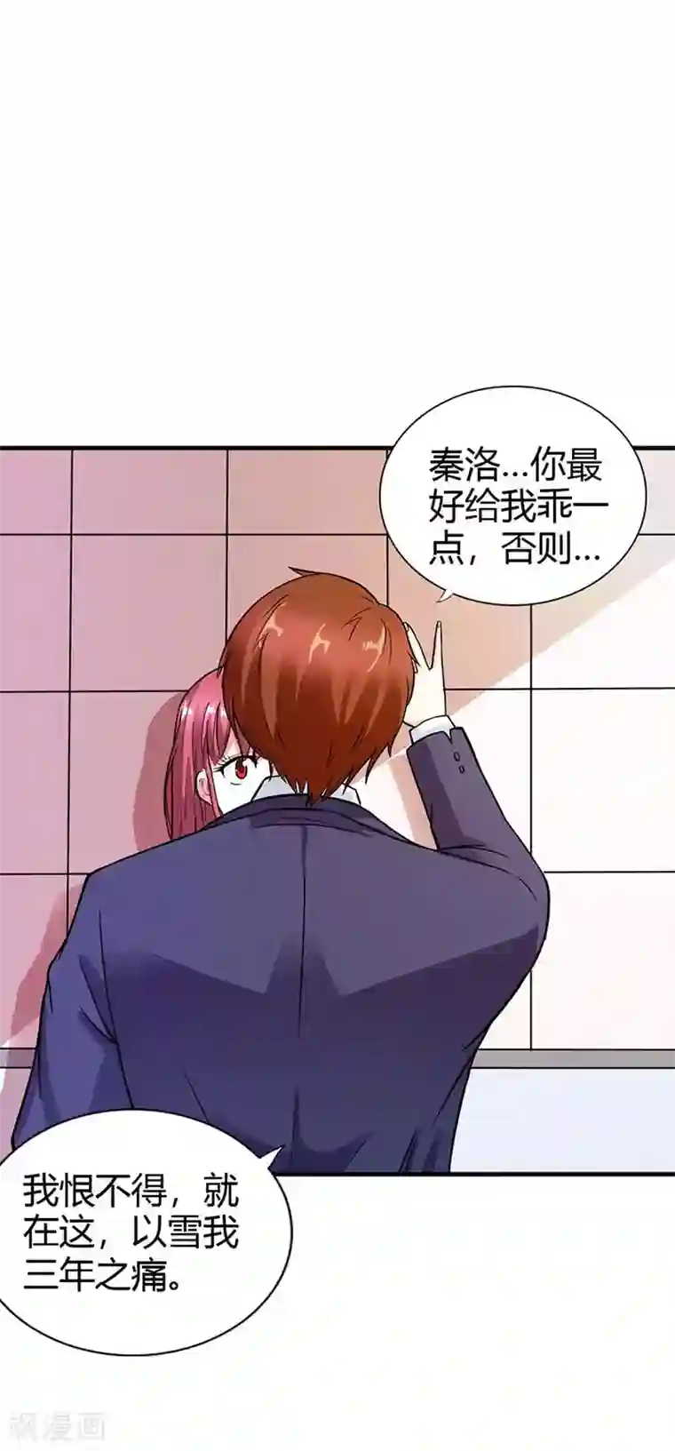 纯情帝少第6话 你别想逃