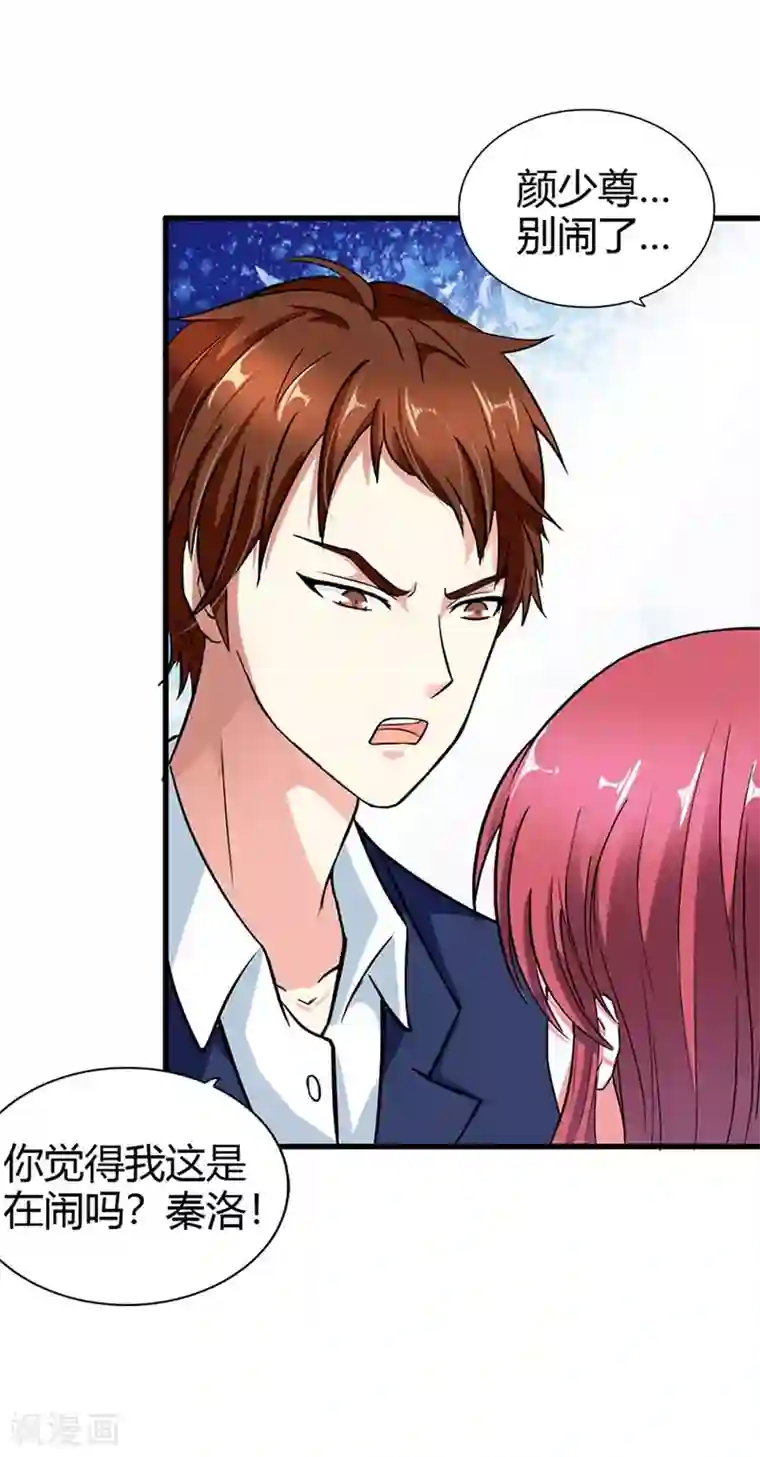 纯情帝少第6话 你别想逃