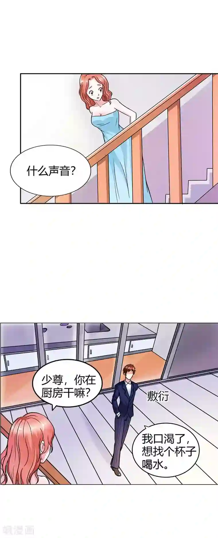 纯情帝少第7话 好险！