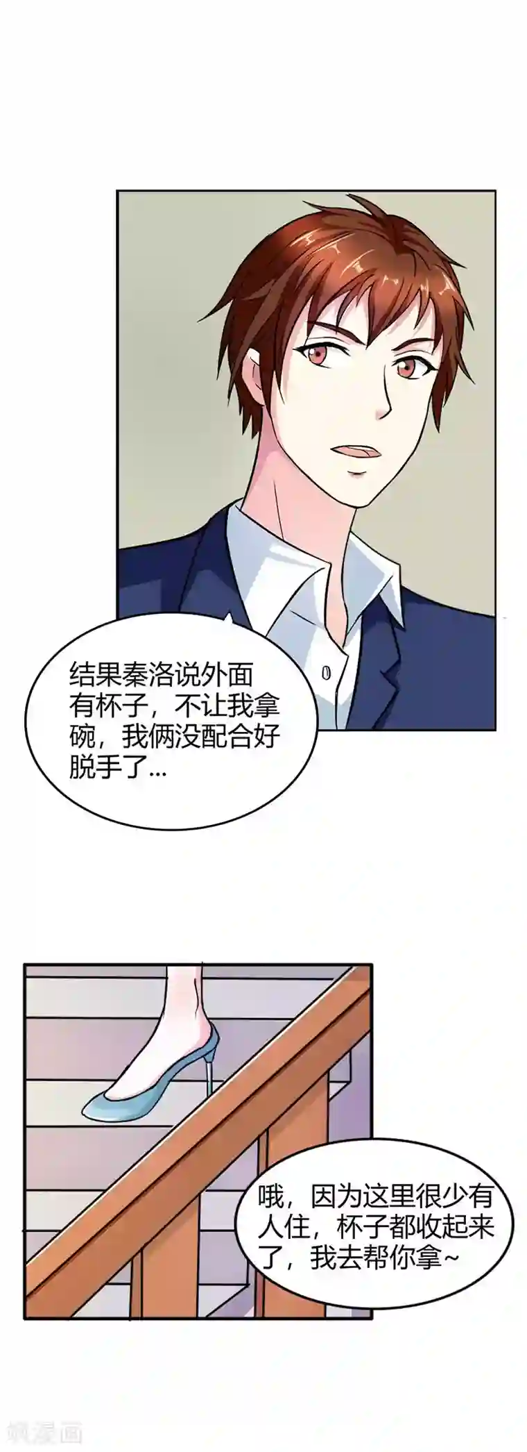 纯情帝少第7话 好险！