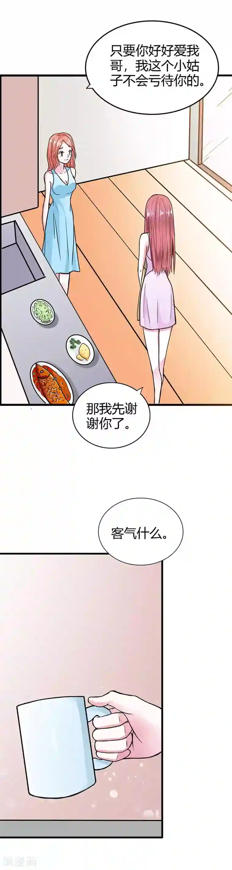 纯情帝少第7话 好险！