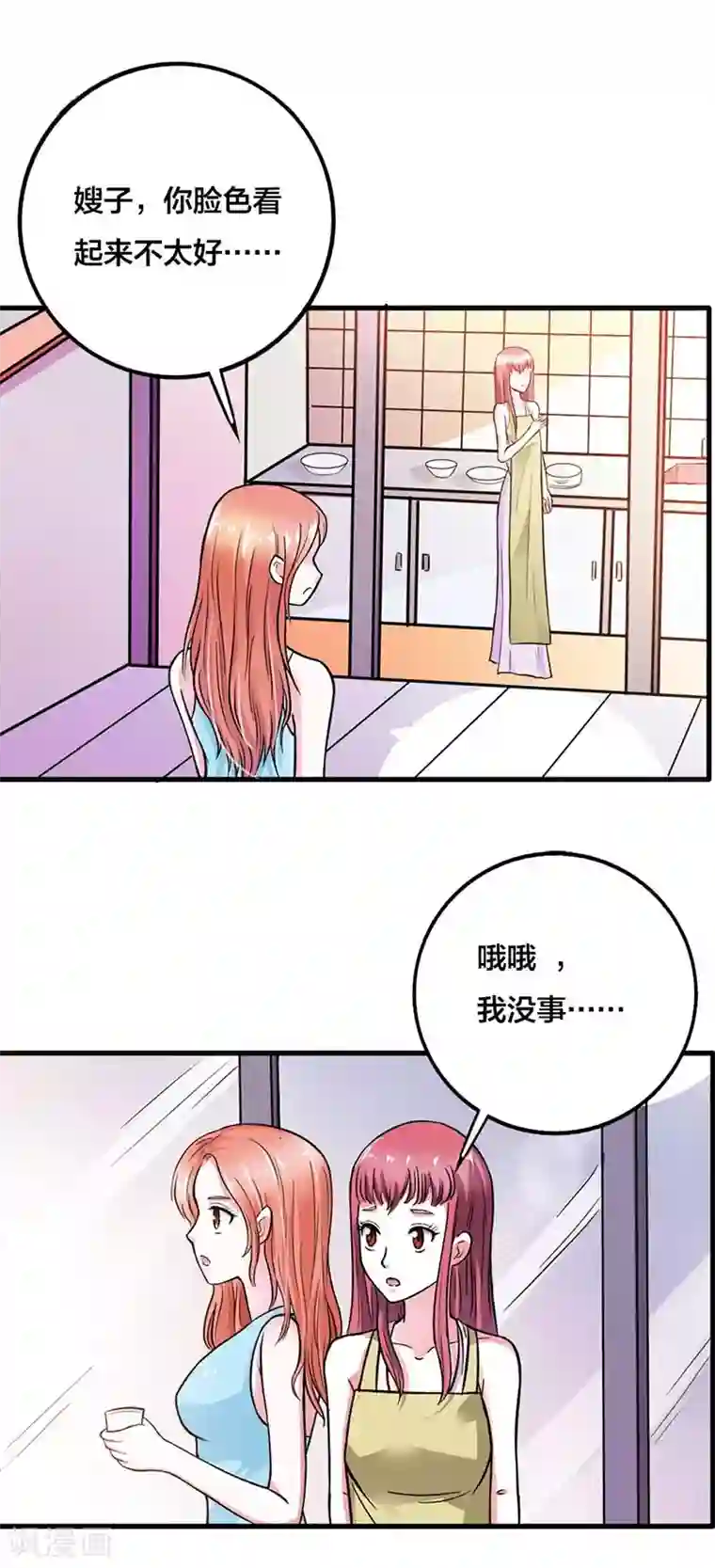 纯情帝少第7话 好险！