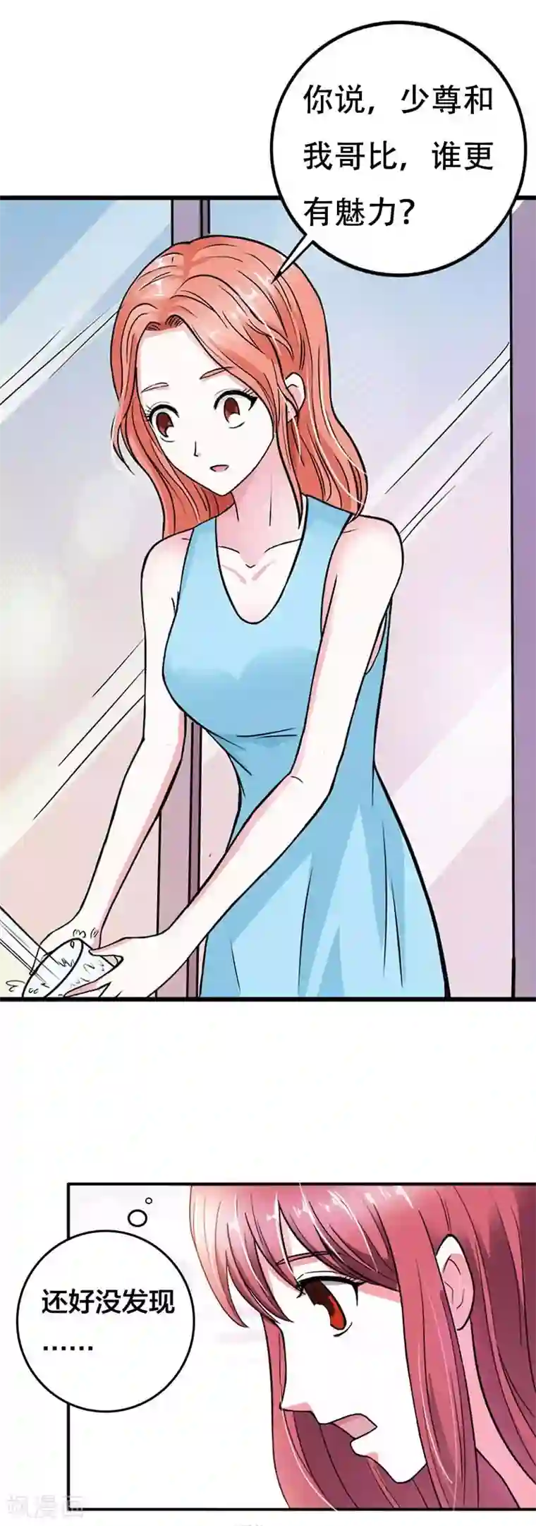 纯情帝少第7话 好险！