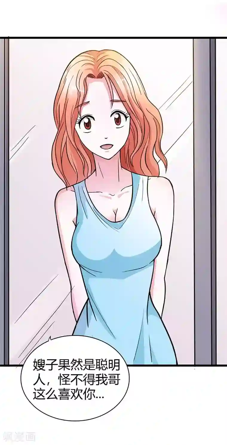 纯情帝少第7话 好险！