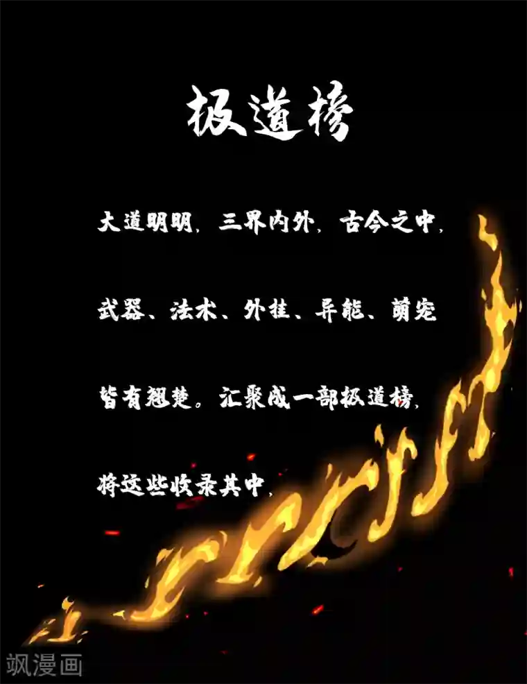 漫画大赏排行榜第1话 极道榜武器篇1