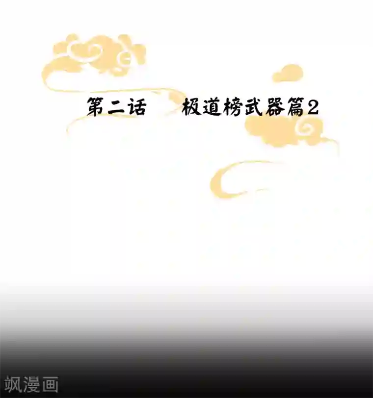 漫画大赏排行榜第2话 极道榜武器篇2