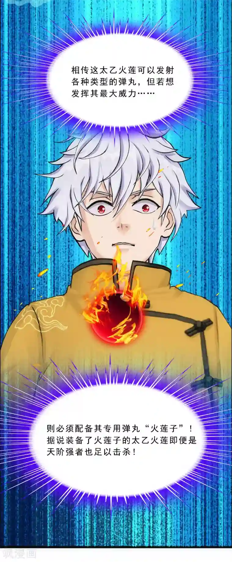 漫画大赏排行榜第2话 极道榜武器篇2