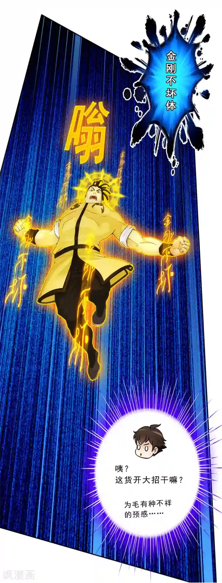 漫画大赏排行榜第3话 极道榜武器篇3