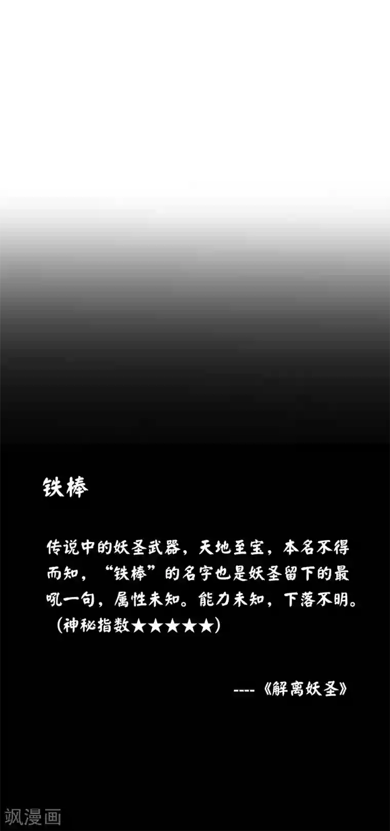 漫画大赏排行榜第3话 极道榜武器篇3