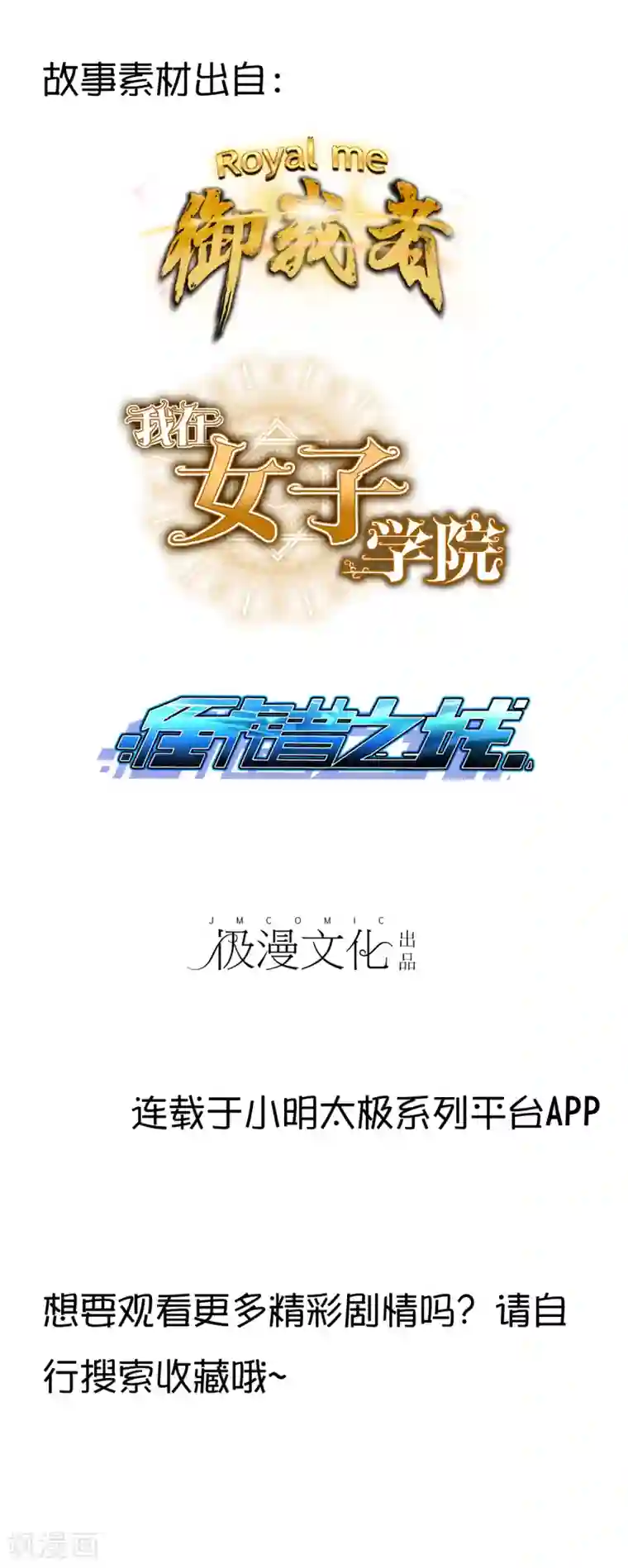 漫画大赏排行榜第4话 燃爆全场战斗1