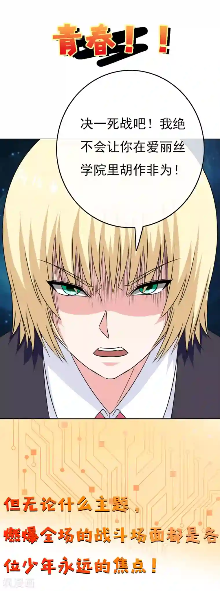 漫画大赏排行榜第4话 燃爆全场战斗1