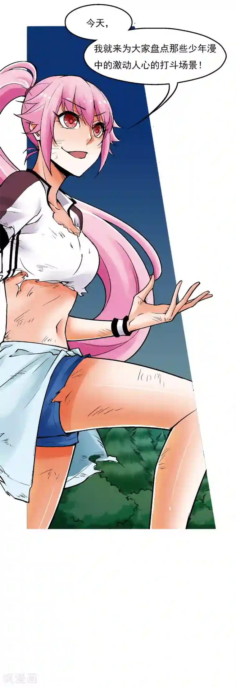 漫画大赏排行榜第4话 燃爆全场战斗1