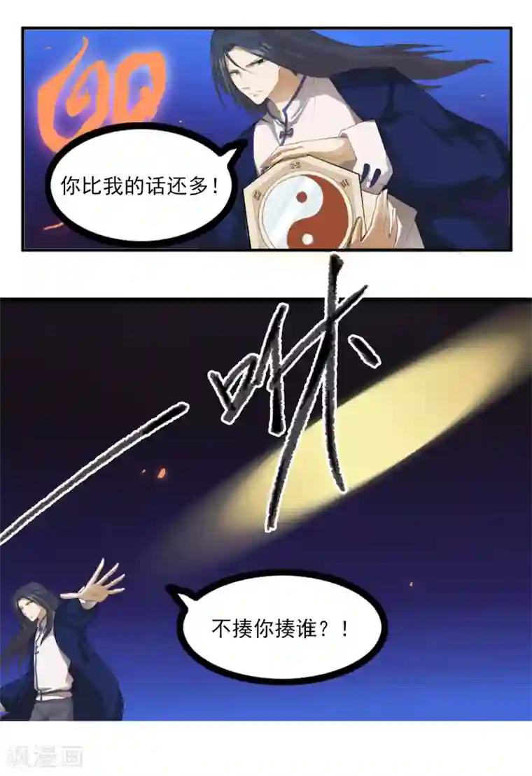 漫画大赏排行榜第5话 燃爆全场战斗2