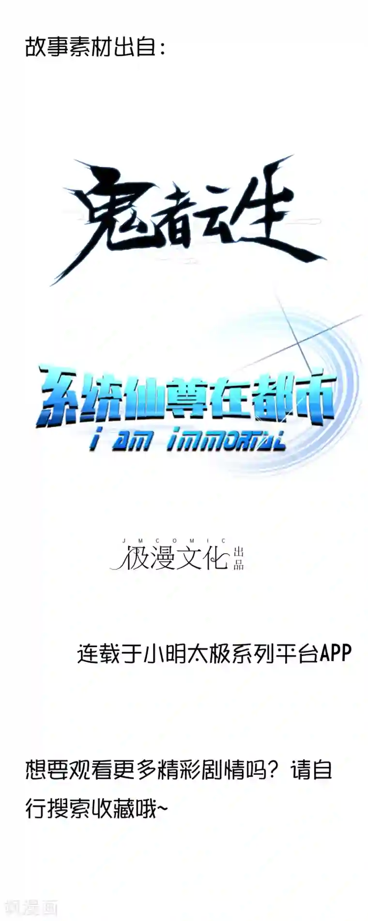 漫画大赏排行榜第5话 燃爆全场战斗2