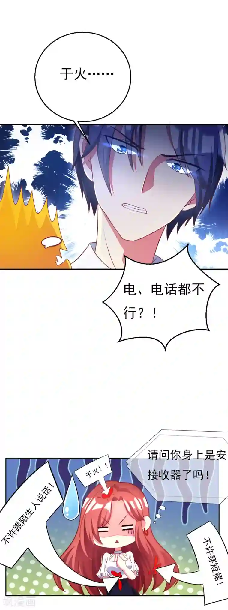 漫画大赏排行榜第6话 你不知道的小秘密1