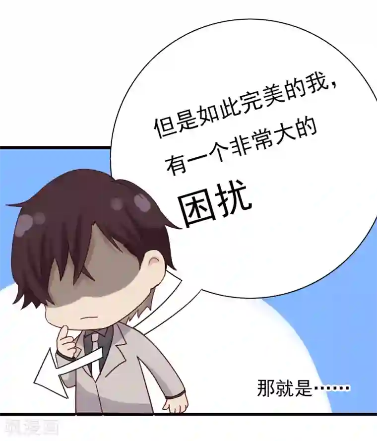 漫画大赏排行榜第6话 你不知道的小秘密1