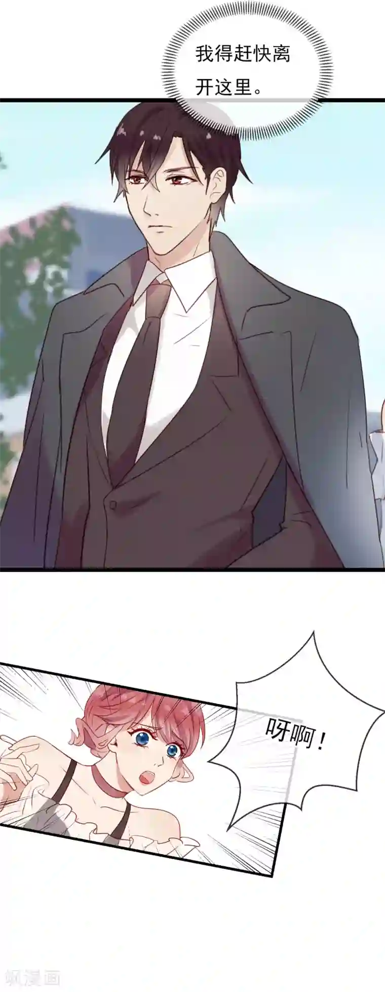 漫画大赏排行榜第6话 你不知道的小秘密1