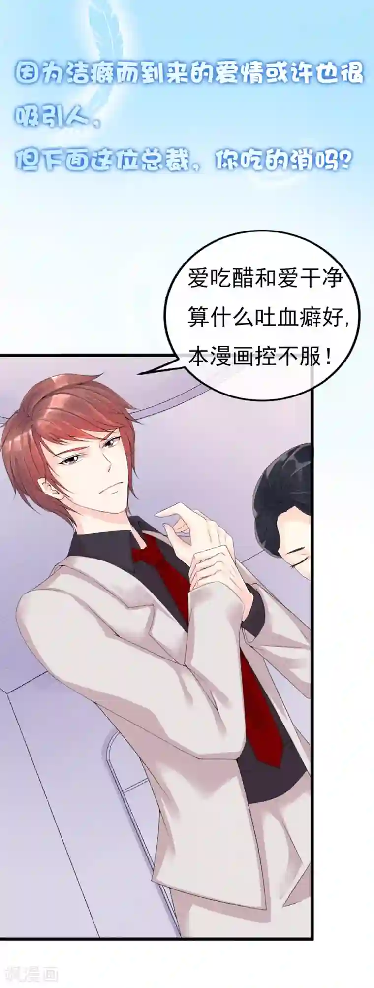 漫画大赏排行榜第6话 你不知道的小秘密1