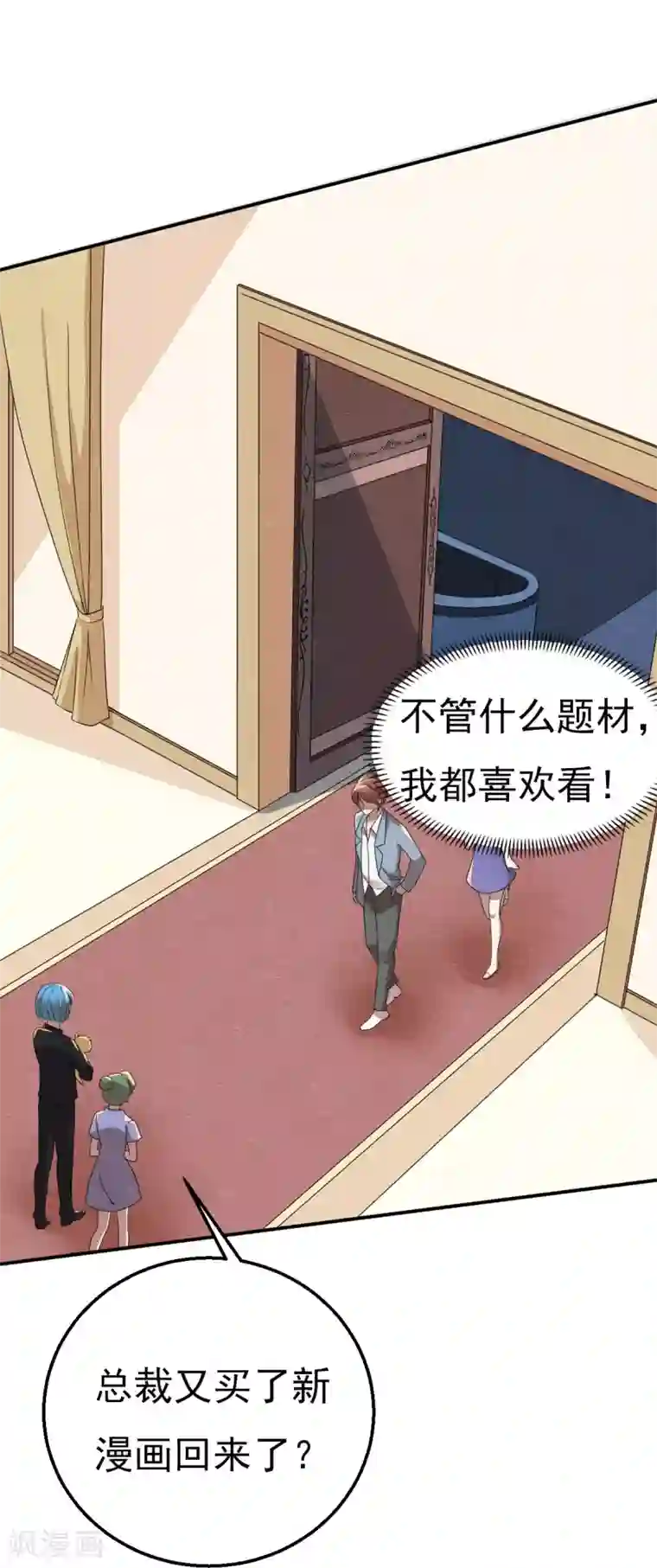 漫画大赏排行榜第6话 你不知道的小秘密1