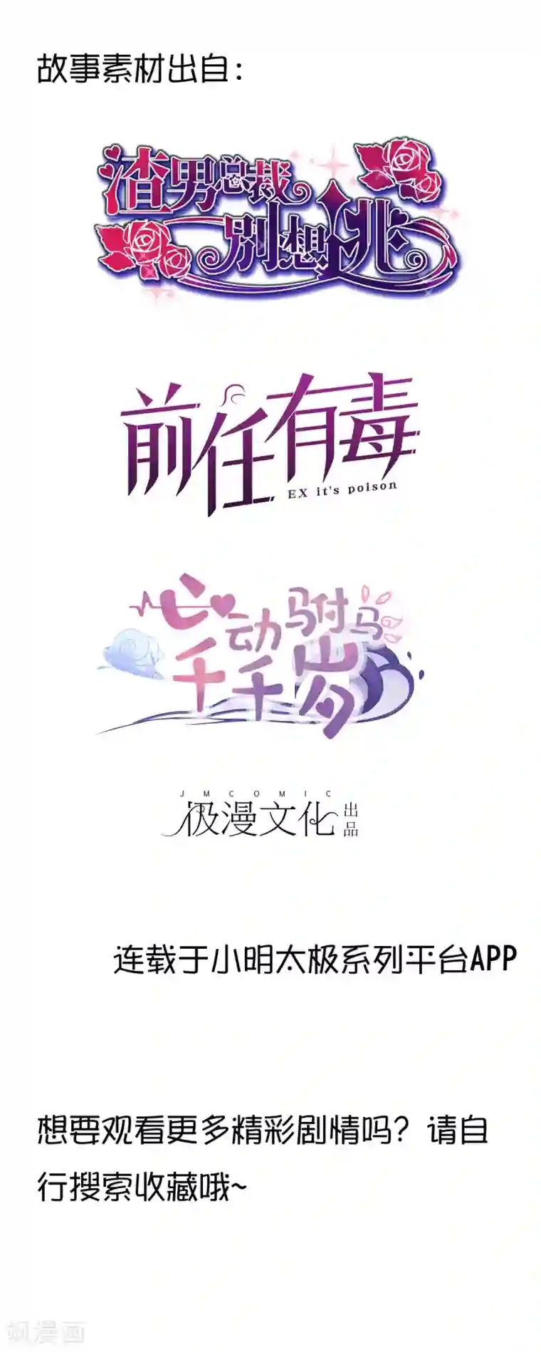 漫画大赏排行榜第6话 你不知道的小秘密1