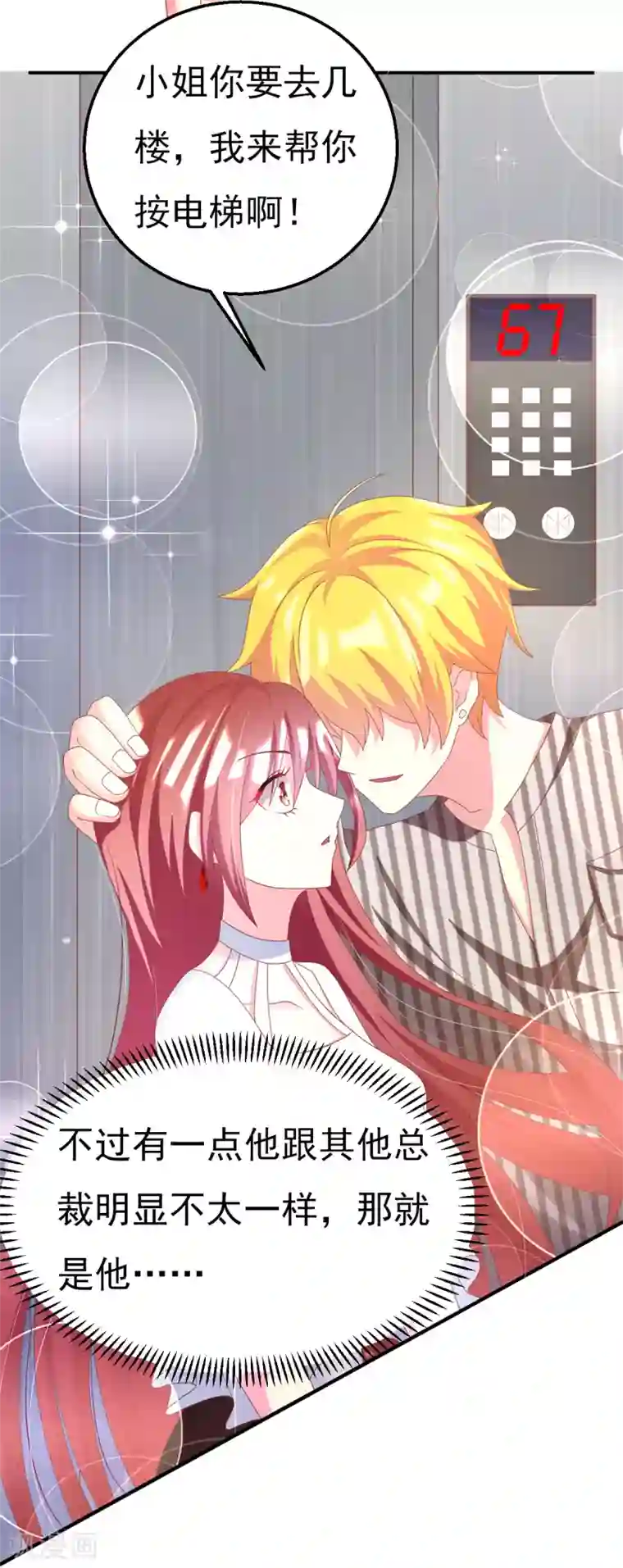 漫画大赏排行榜第6话 你不知道的小秘密1