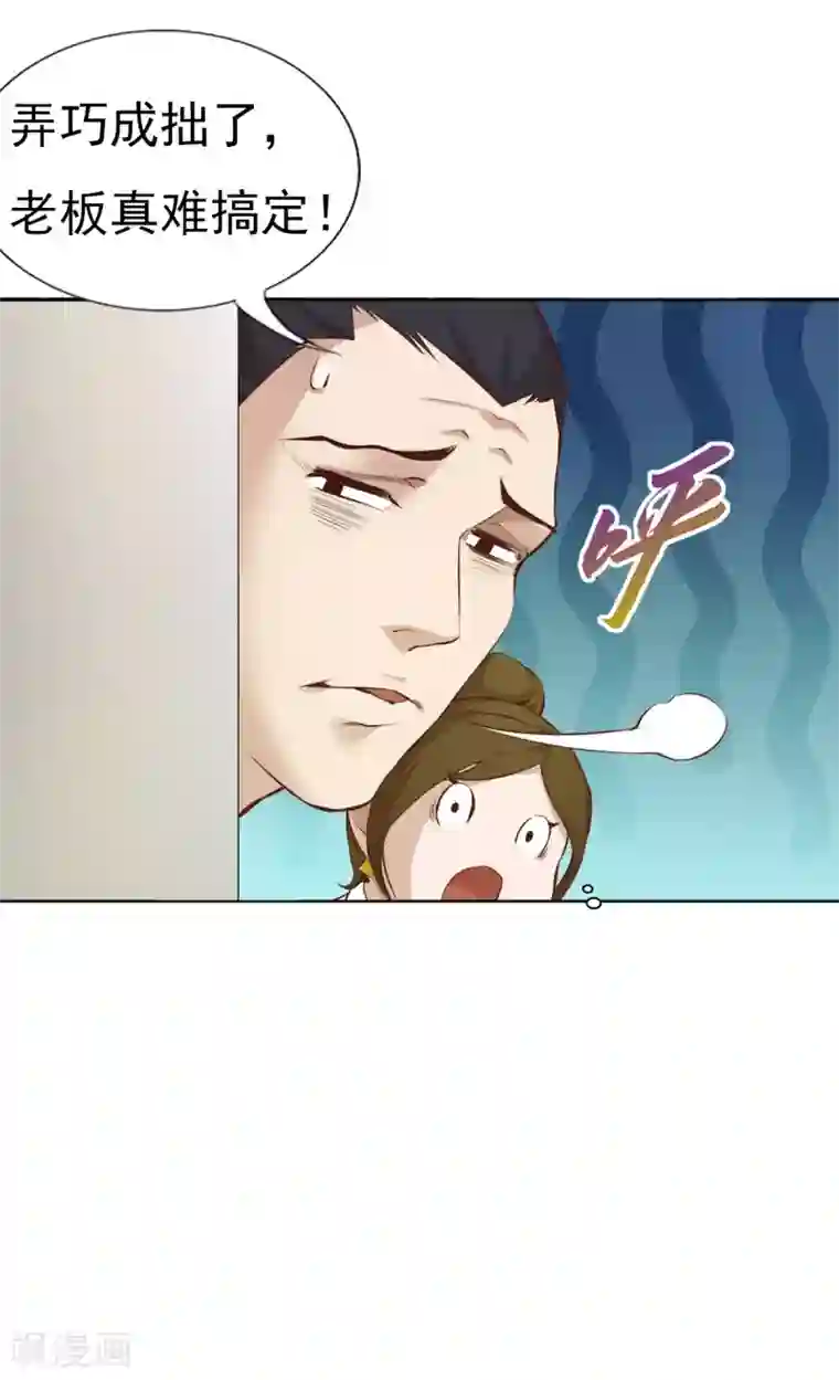 漫画大赏排行榜第7话 你不知道的小秘密2