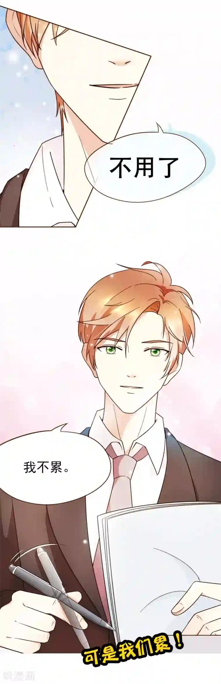 漫画大赏排行榜第7话 你不知道的小秘密2