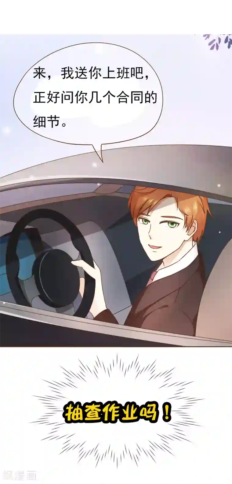 漫画大赏排行榜第7话 你不知道的小秘密2