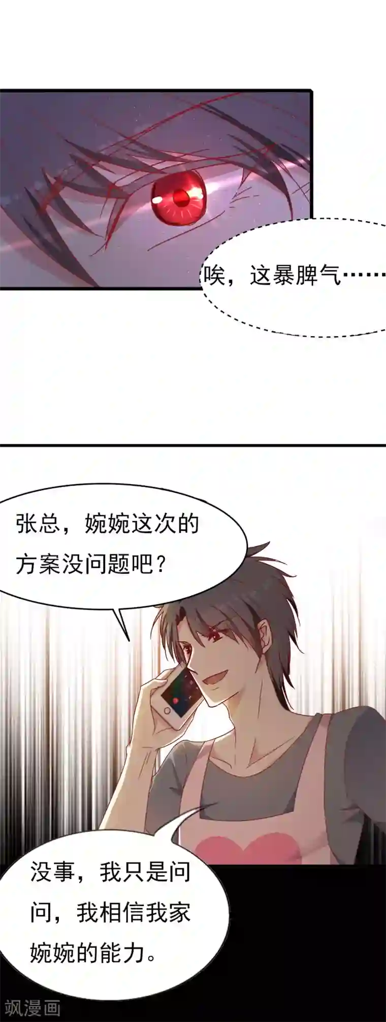 漫画大赏排行榜第7话 你不知道的小秘密2