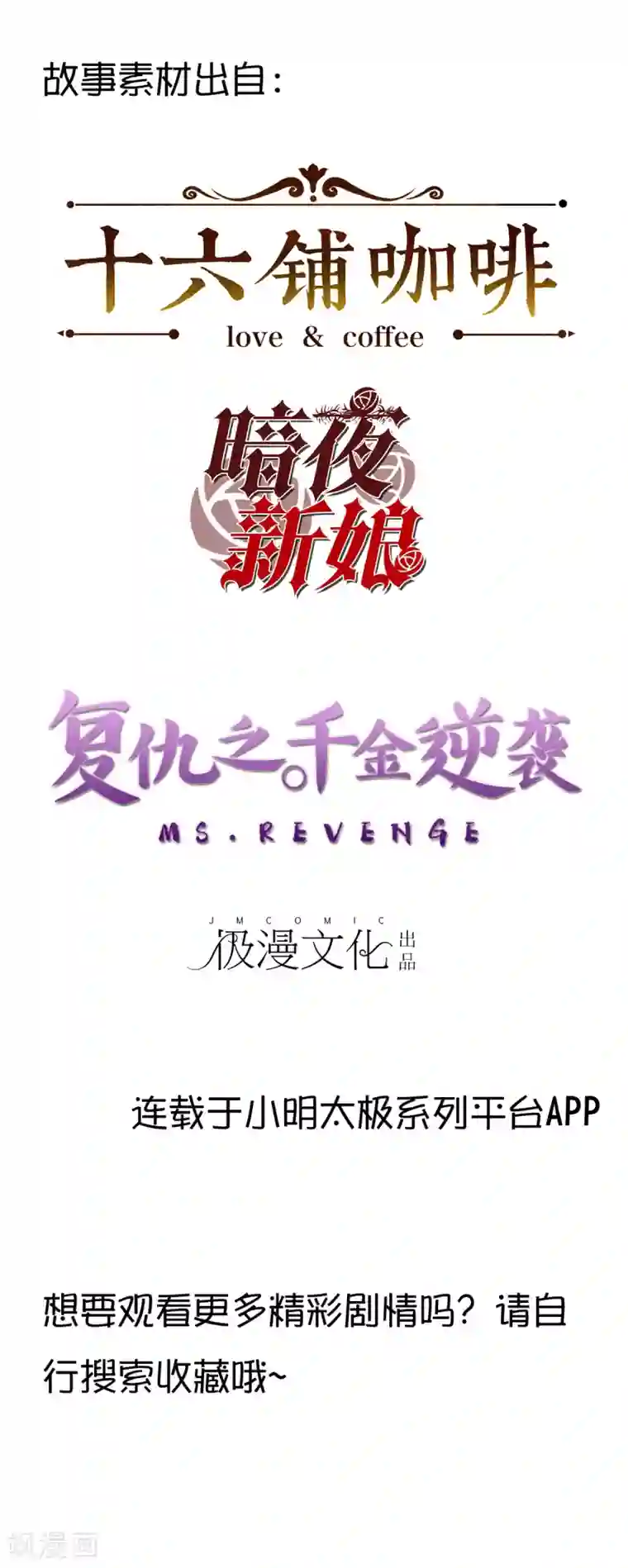 漫画大赏排行榜第7话 你不知道的小秘密2