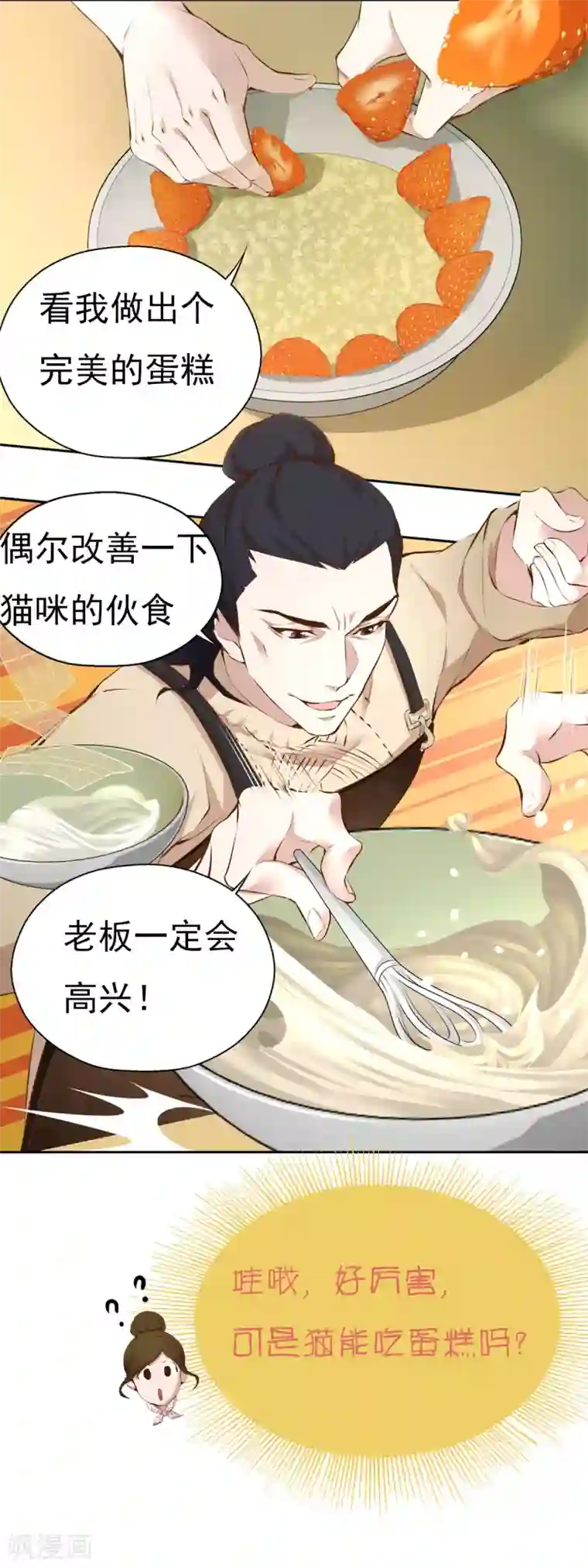 漫画大赏排行榜第7话 你不知道的小秘密2