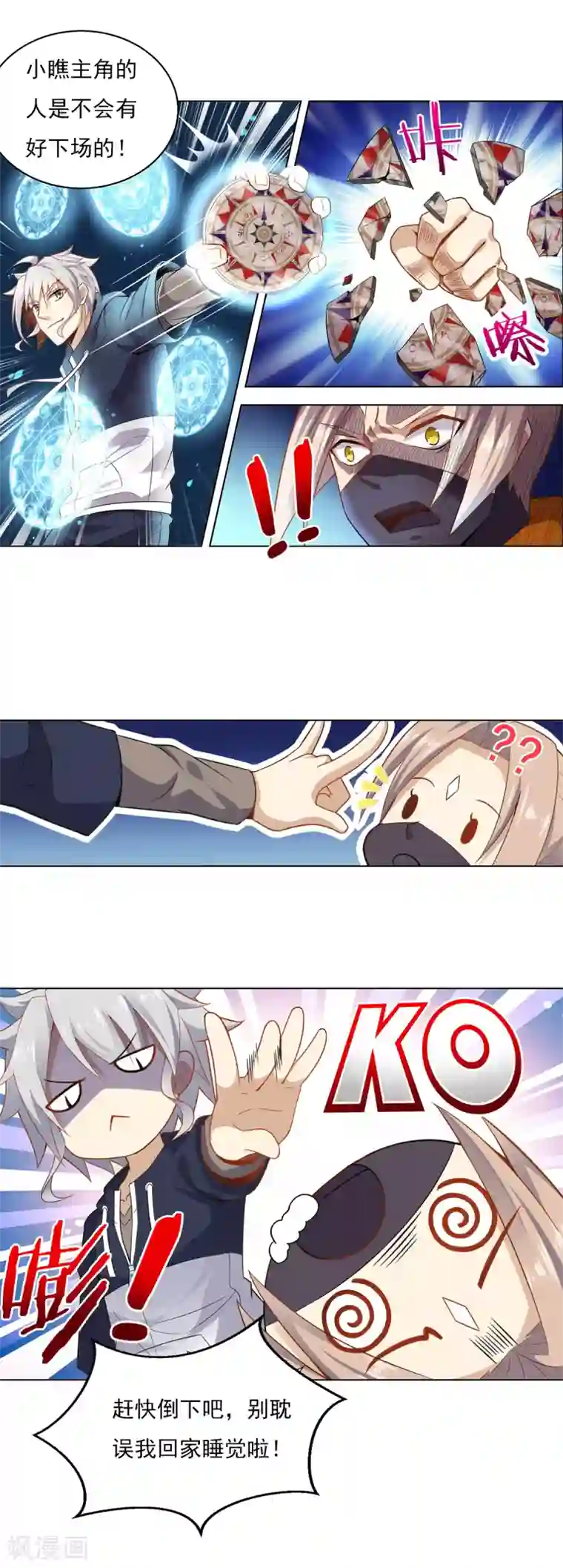 漫画大赏排行榜第8话 燃爆全场战斗3