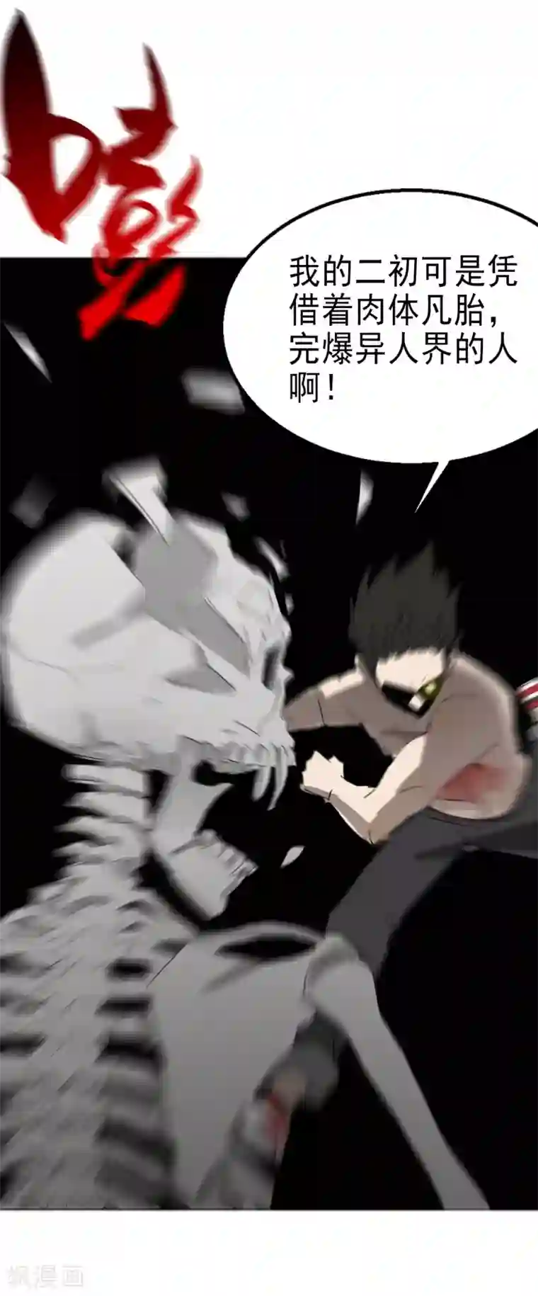 漫画大赏排行榜第8话 燃爆全场战斗3