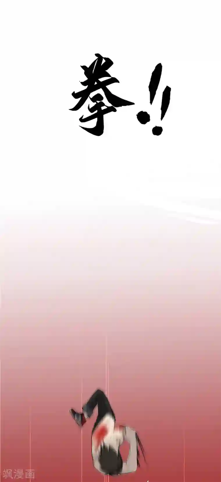 漫画大赏排行榜第8话 燃爆全场战斗3