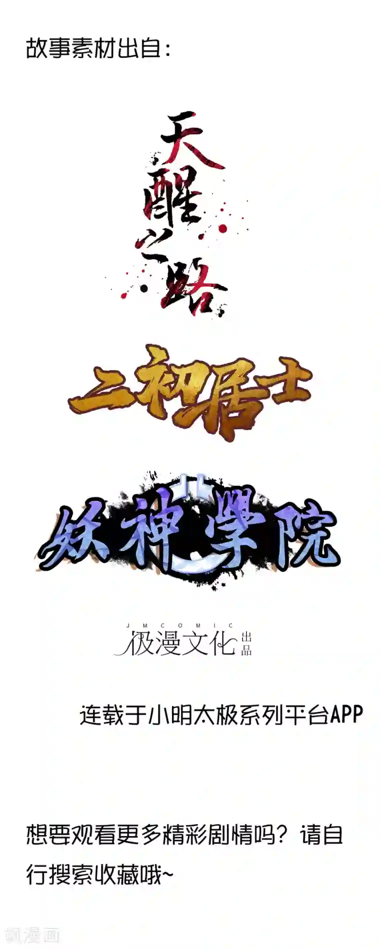 漫画大赏排行榜第8话 燃爆全场战斗3