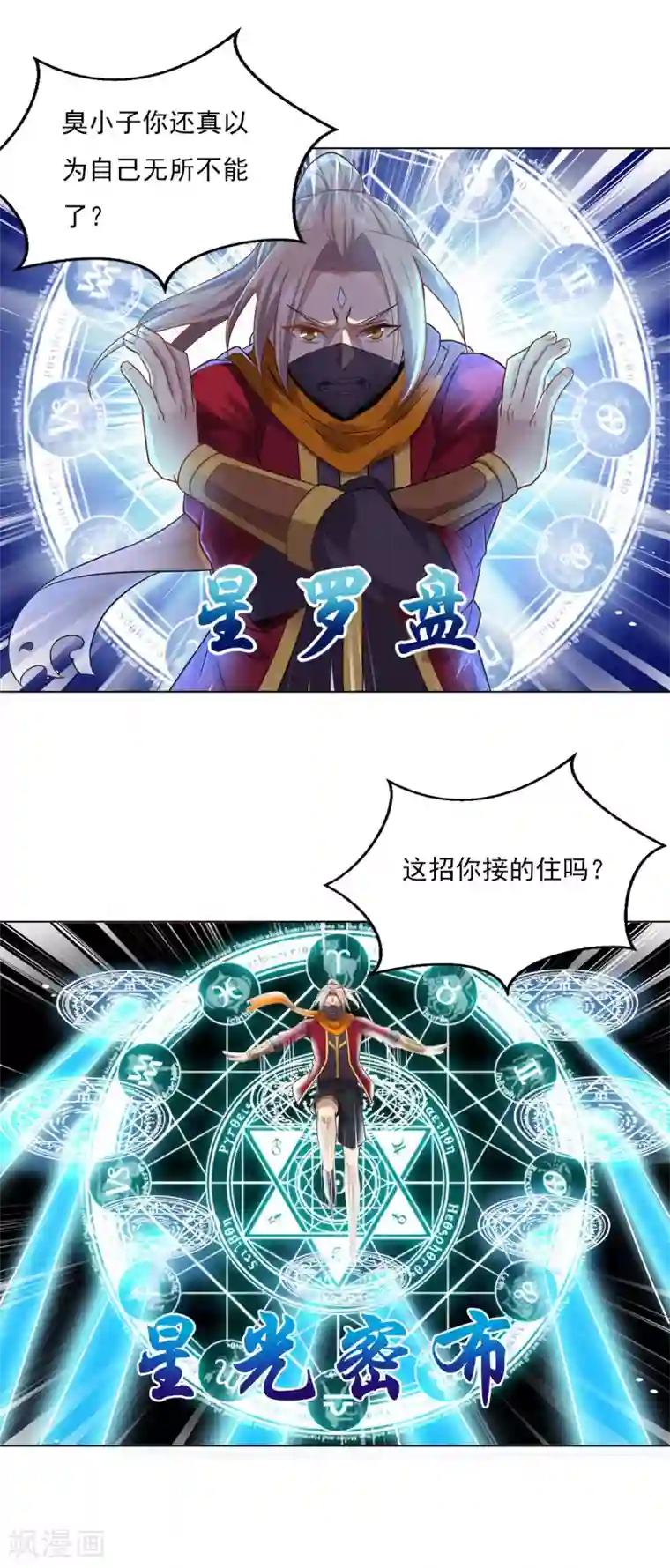 漫画大赏排行榜第8话 燃爆全场战斗3