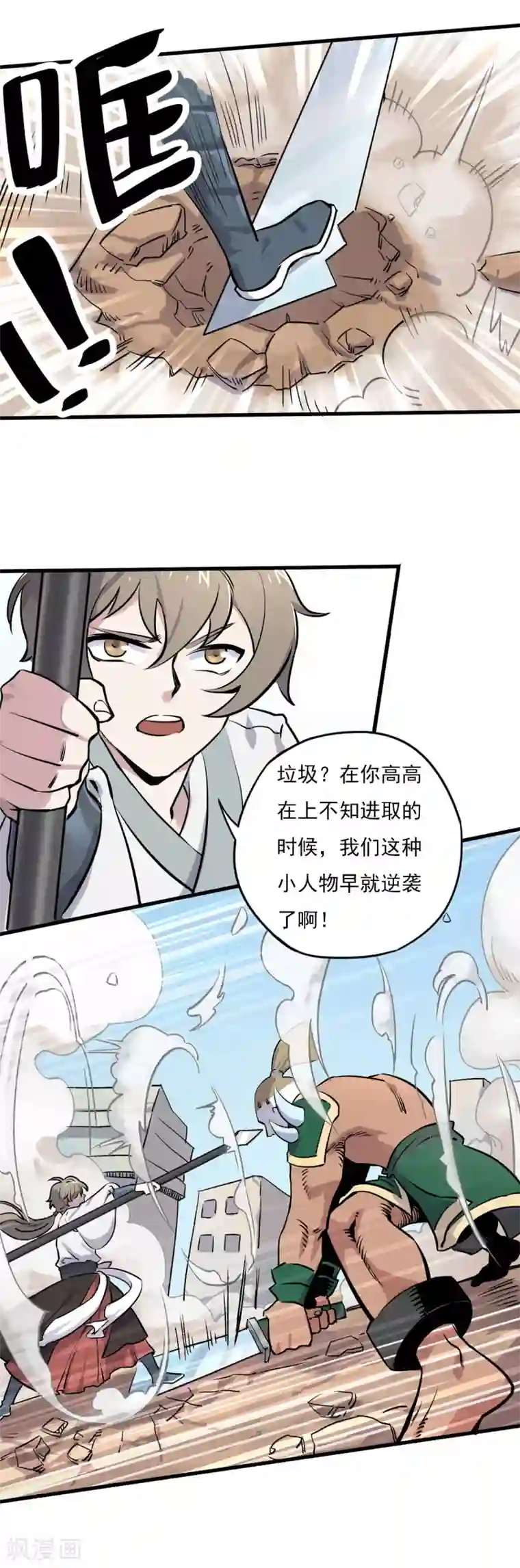 漫画大赏排行榜第9话 燃爆全场战斗4