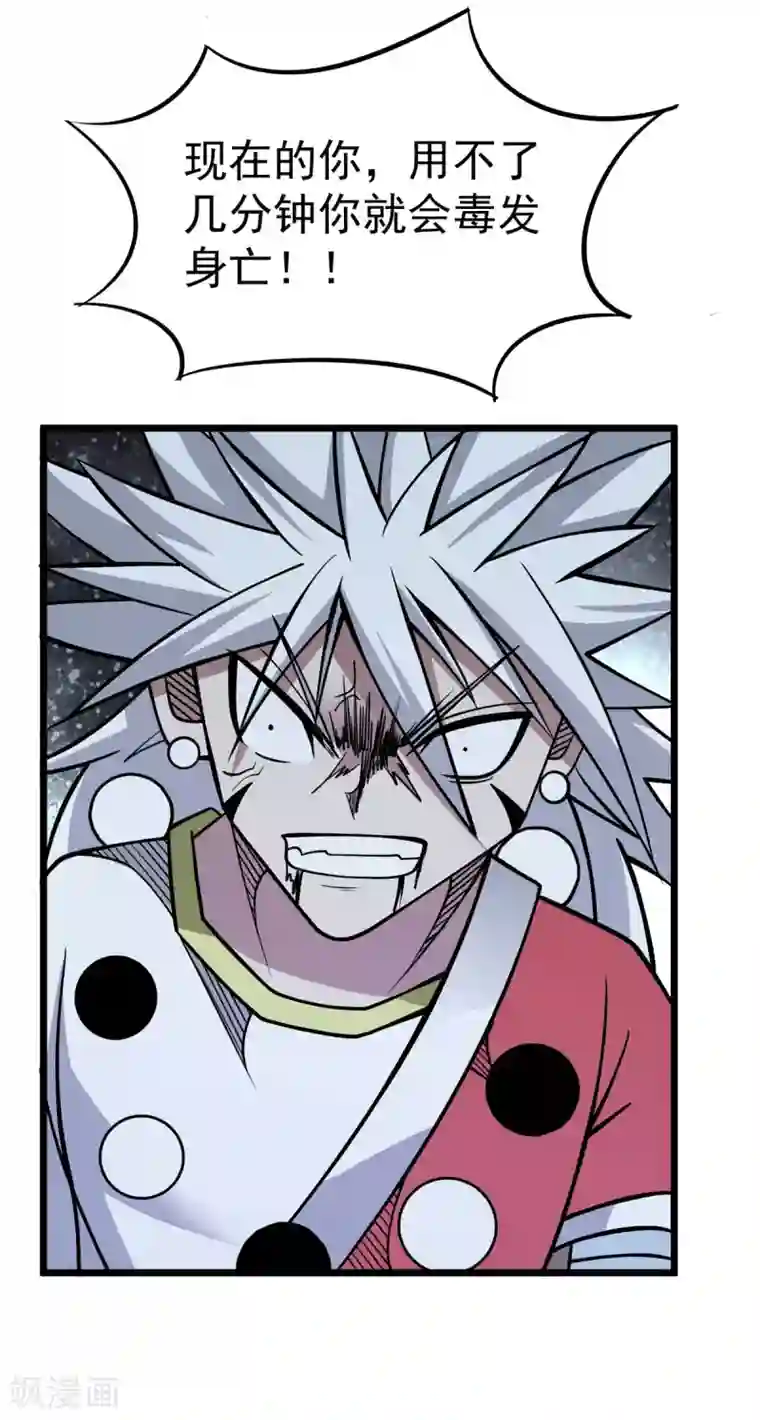 漫画大赏排行榜第9话 燃爆全场战斗4