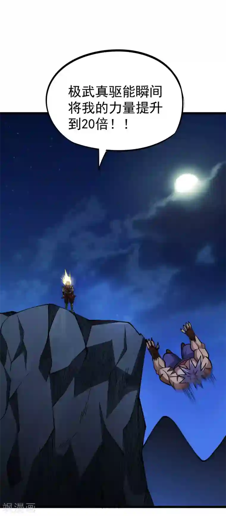 漫画大赏排行榜第9话 燃爆全场战斗4